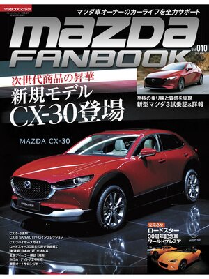 cover image of Mazda Fanbook, Volume 10